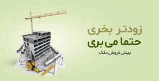 خری اقساطی ویلا در شمال